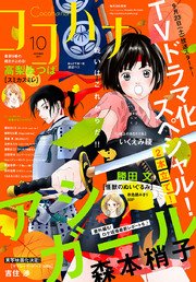 ココハナ 2017年10月号 電子版