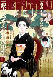 ココハナ 2026年2月号 電子版