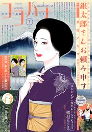 ココハナ 2026年7月号 電子版