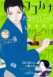 ココハナ 2026年9月号 電子版