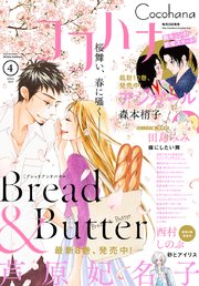 ココハナ 2019年4月号 電子版