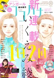 ココハナ 2019年11月号 電子版
