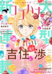 ココハナ 2019年12月号 電子版