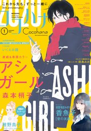 ココハナ 2020年1月号 電子版