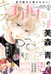 ココハナ 2020年2月号 電子版