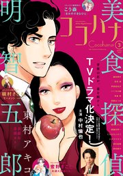 ココハナ 2020年3月号 電子版