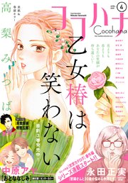 ココハナ 2020年4月号 電子版