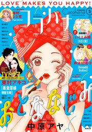ココハナ 2020年5月号 電子版