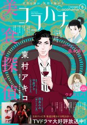 ココハナ 2020年6月号 電子版