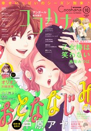 ココハナ 2020年10月号 電子版