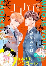 ココハナ 2020年11月号 電子版