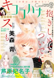 ココハナ 2020年12月号 電子版