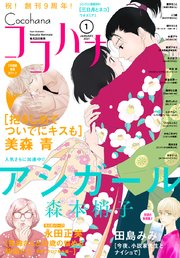 ココハナ 2021年1月号 電子版