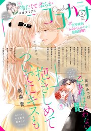 ココハナ 2025年5月号 電子版