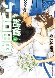 結婚アフロ田中 3