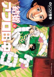 結婚アフロ田中 6