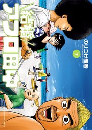 結婚アフロ田中 7