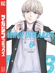 WIND BREAKER（6）