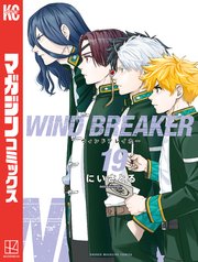 WIND BREAKER（19）