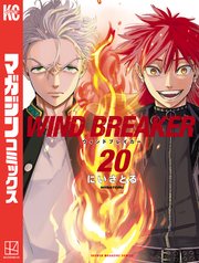 WIND BREAKER（20）