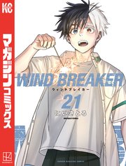 WIND BREAKER（21）