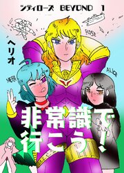 シティローズ　BEYOND
