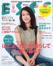 ESSE（エッセ） 2016年9月号