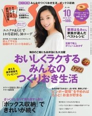 ESSE（エッセ） 2016年10月号