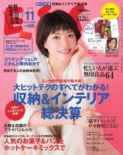 ESSE（エッセ） 2016年11月号