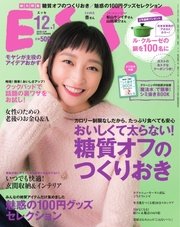 ESSE（エッセ） 2016年12月・2017年1月合併号