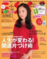 ESSE（エッセ） 2017年1月号増刊 新年特大号