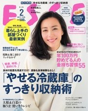 ESSE（エッセ） 2017年2月号