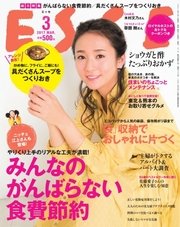ESSE（エッセ） 2017年3月号