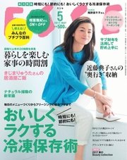 ESSE（エッセ） 2017年5月号