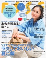 ESSE（エッセ） 2017年7月号