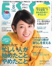 ESSE（エッセ） 2017年8月号