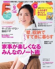 ESSE（エッセ） 2017年9月号