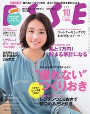 ESSE（エッセ） 2017年10月号