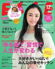 ESSE（エッセ） 2017年12月・2018年1月合併号