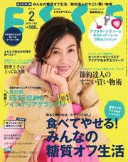 ESSE（エッセ） 2018年2月号
