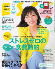 ESSE（エッセ） 2018年3月号