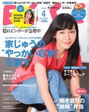 ESSE（エッセ） 2018年4月号