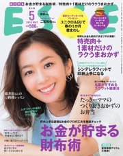 ESSE（エッセ） 2018年5月号