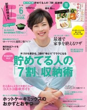 ESSE（エッセ） 2018年6月号