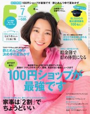 ESSE（エッセ） 2018年7月号