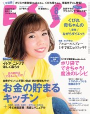 ESSE（エッセ） 2018年8月号