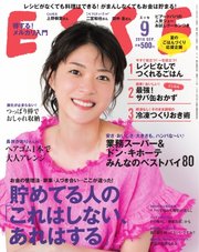 ESSE（エッセ） 2018年9月号