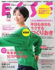 ESSE（エッセ） 2018年10月号