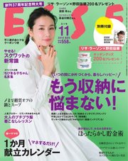 ESSE（エッセ） 2018年11月号