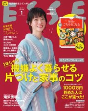 ESSE（エッセ） 2019年1月号増刊 新年特大号